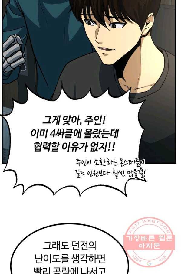 집 밖은 위험해 27화 104
