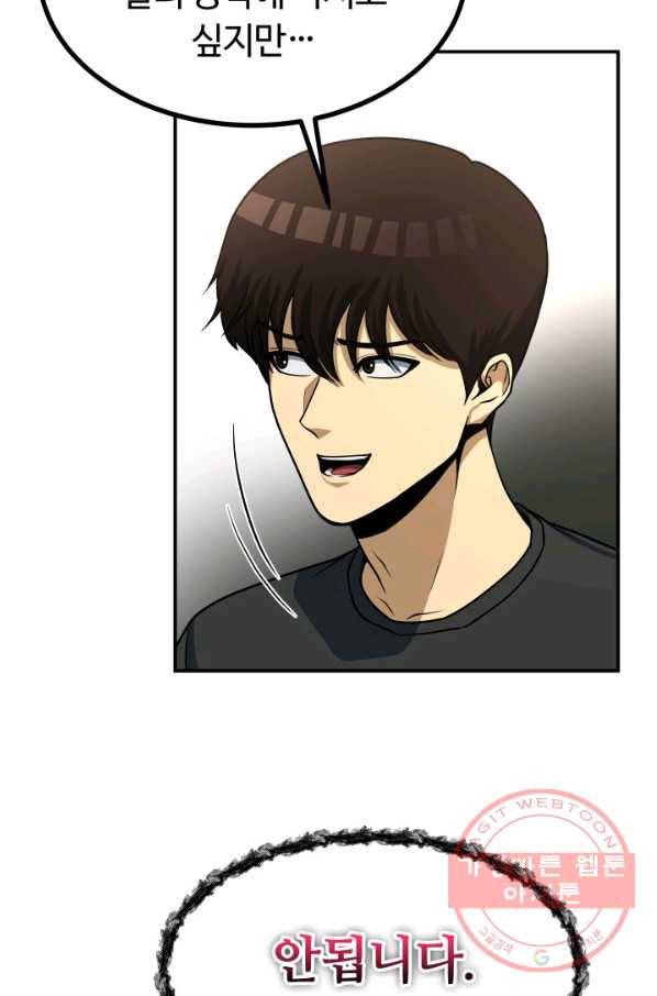 집 밖은 위험해 27화 105