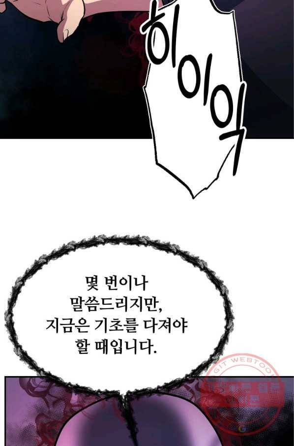집 밖은 위험해 27화 107