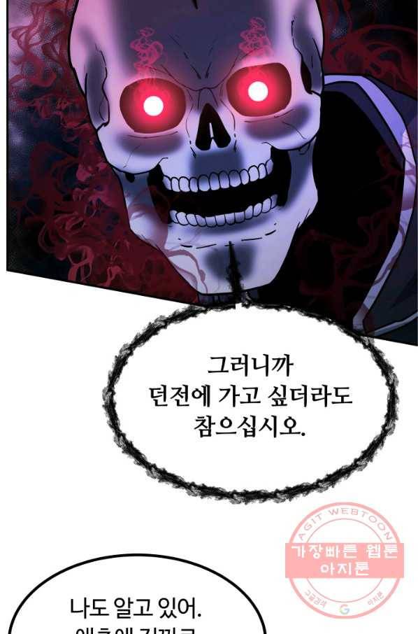 집 밖은 위험해 27화 108