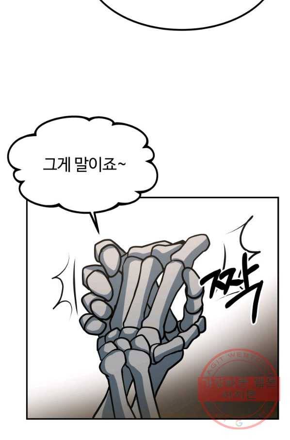 집 밖은 위험해 27화 110