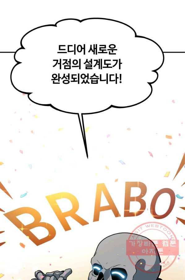 집 밖은 위험해 27화 111