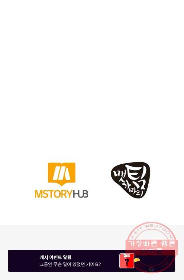 집 밖은 위험해 27화 113