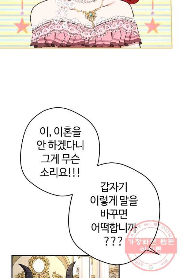 남편이 미모를 숨김 57화 5