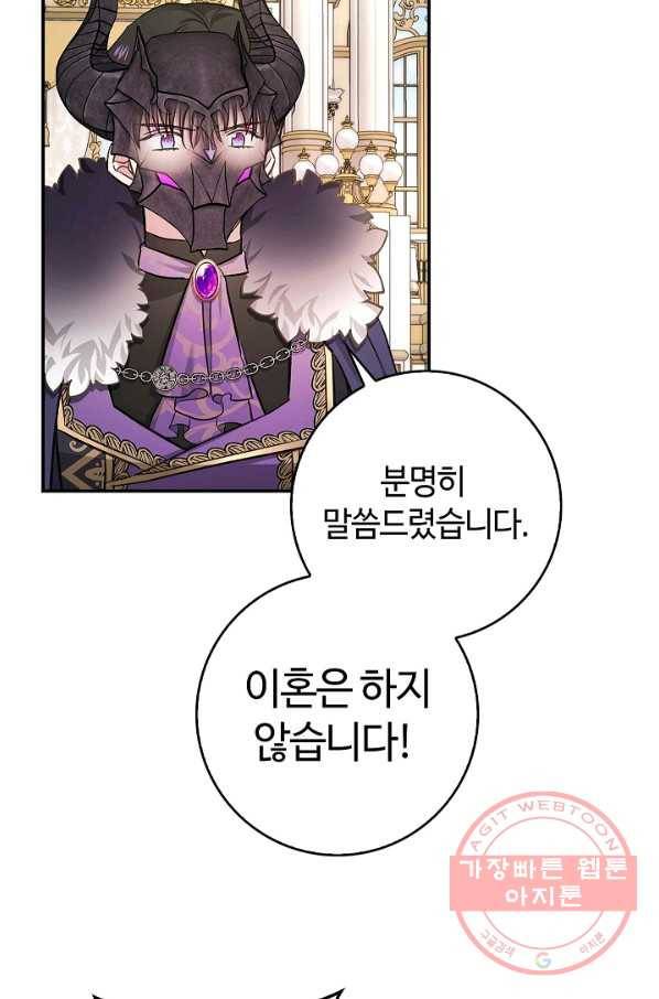 남편이 미모를 숨김 57화 6