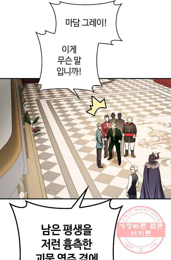 남편이 미모를 숨김 57화 12