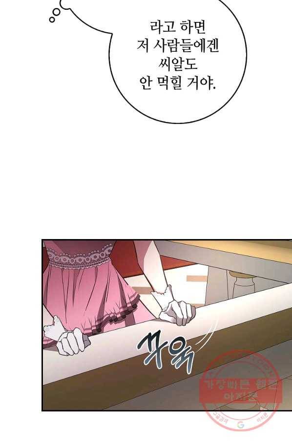 남편이 미모를 숨김 57화 15
