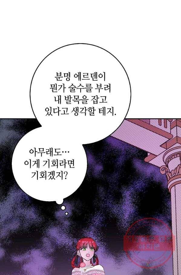 남편이 미모를 숨김 57화 16