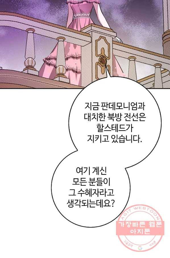 남편이 미모를 숨김 57화 17