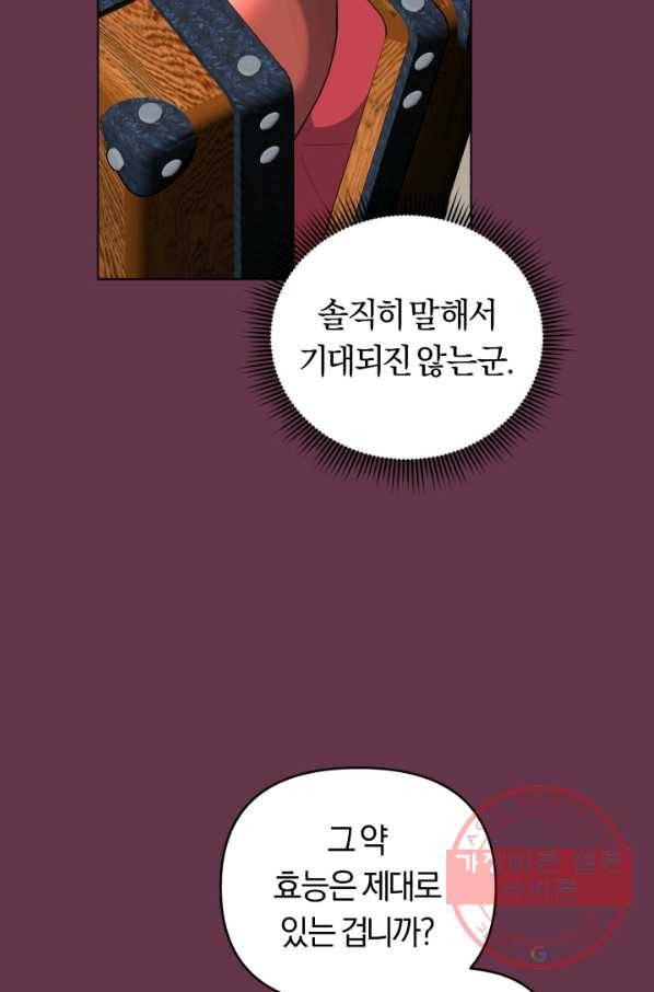 악역에게 청혼받았습니다 32화 20
