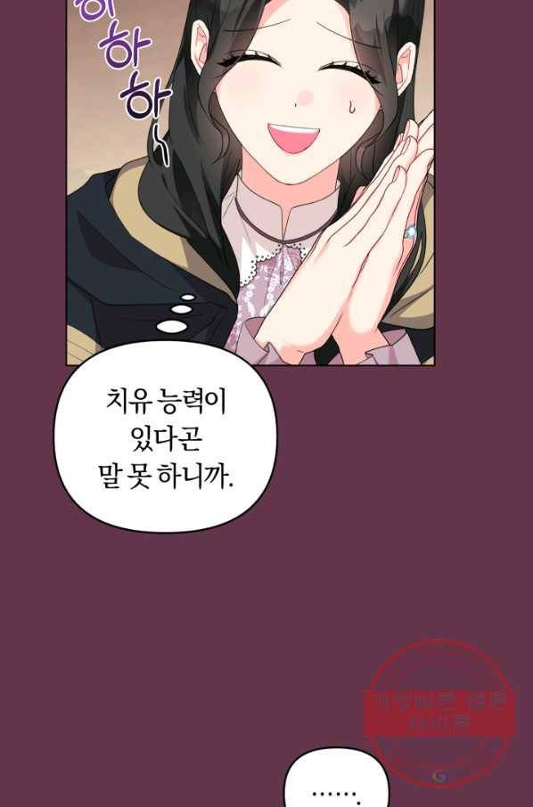 악역에게 청혼받았습니다 32화 36