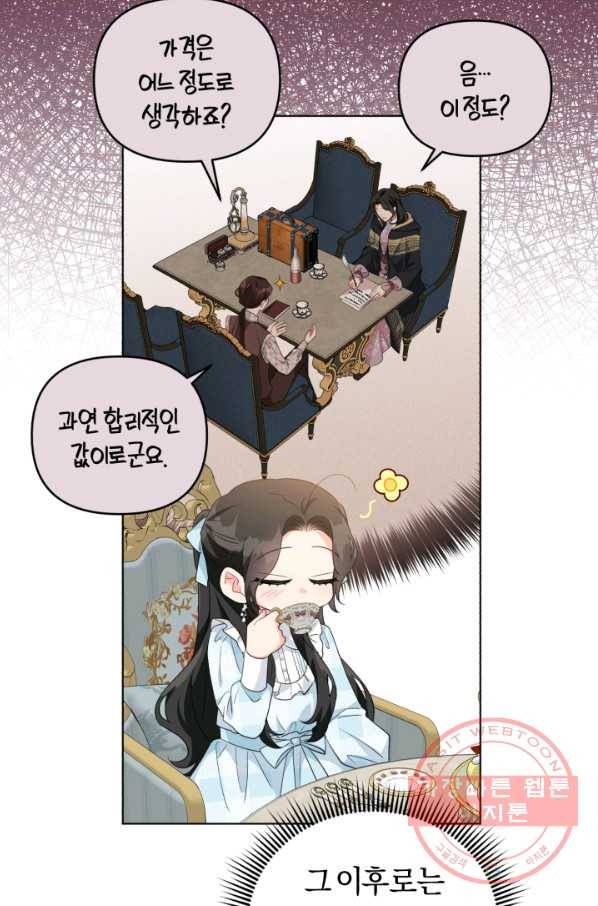 악역에게 청혼받았습니다 32화 42