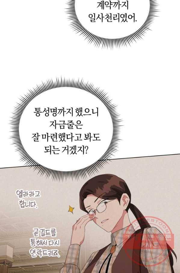 악역에게 청혼받았습니다 32화 43