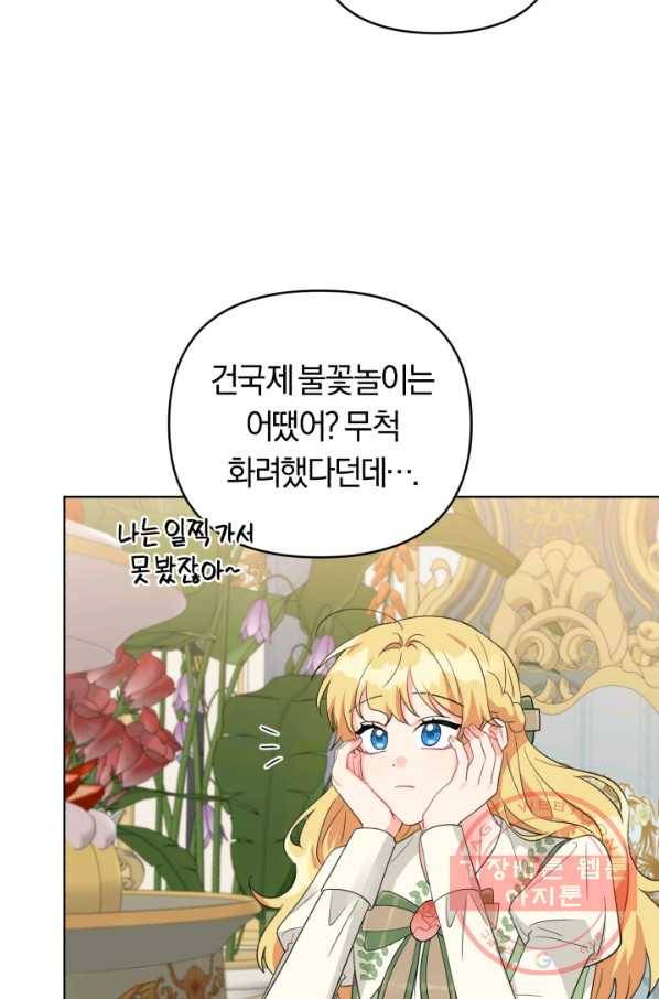 악역에게 청혼받았습니다 32화 47