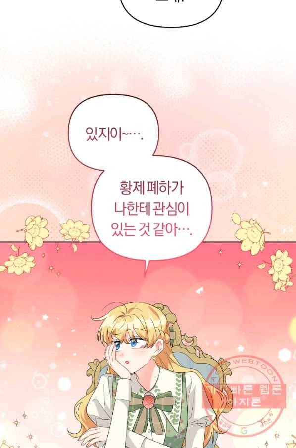 악역에게 청혼받았습니다 32화 53