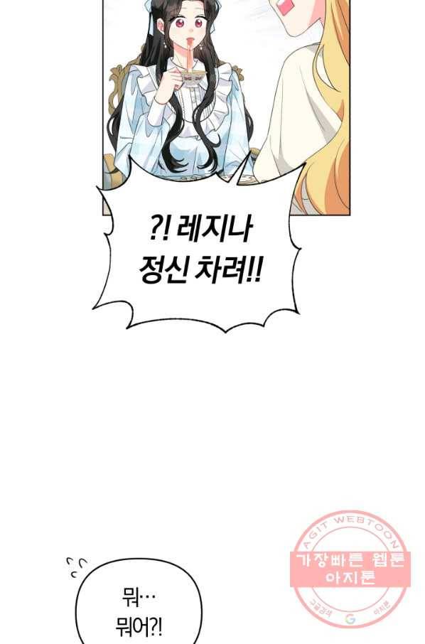 악역에게 청혼받았습니다 32화 55