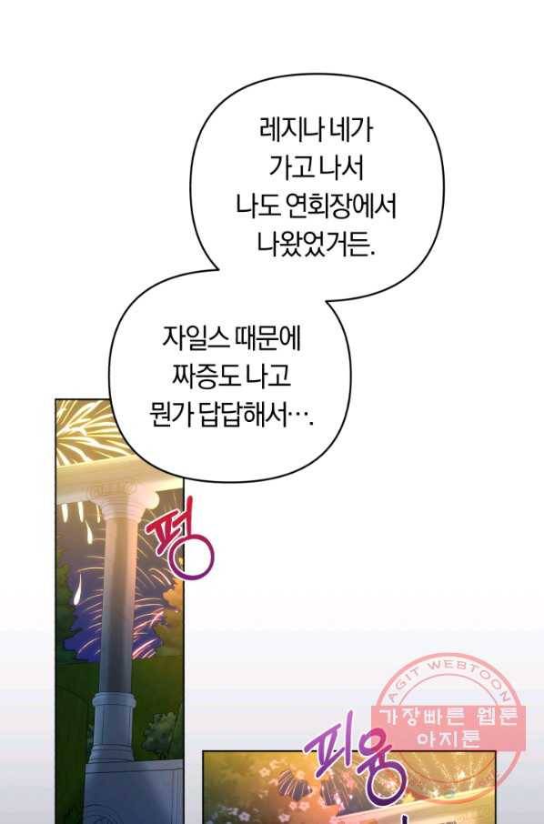 악역에게 청혼받았습니다 32화 57