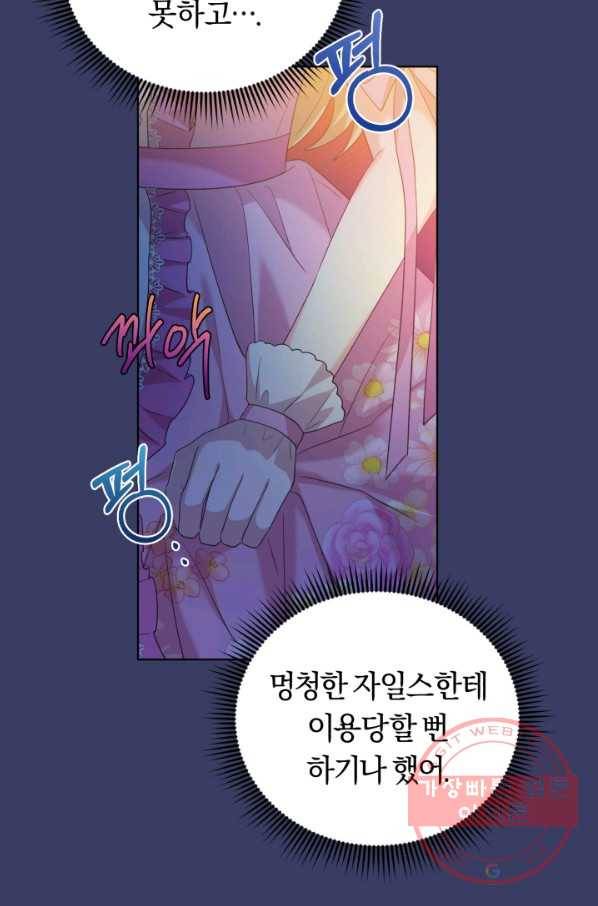악역에게 청혼받았습니다 32화 59