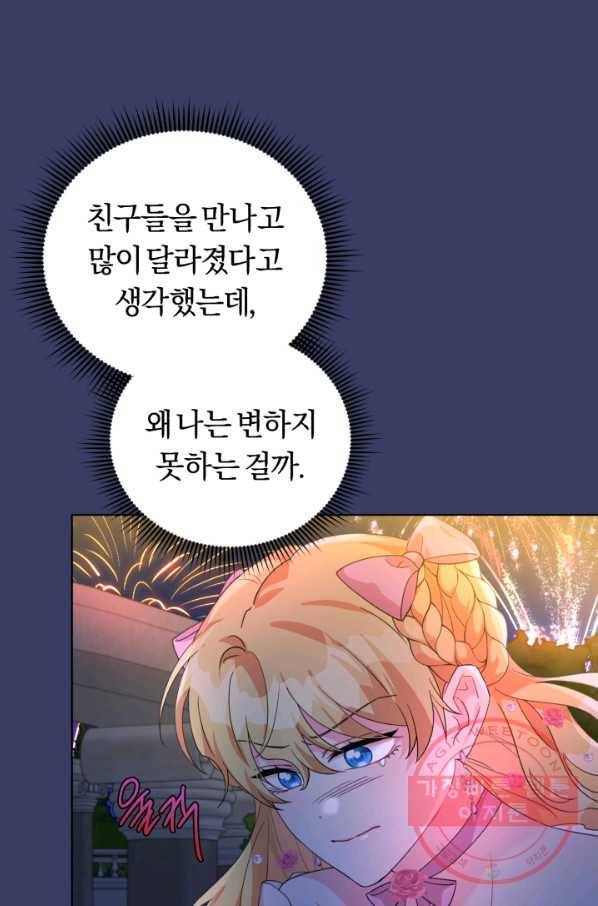 악역에게 청혼받았습니다 32화 60