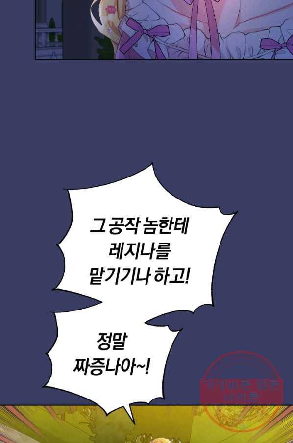 악역에게 청혼받았습니다 32화 61