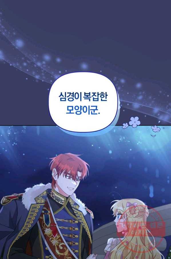 악역에게 청혼받았습니다 32화 66