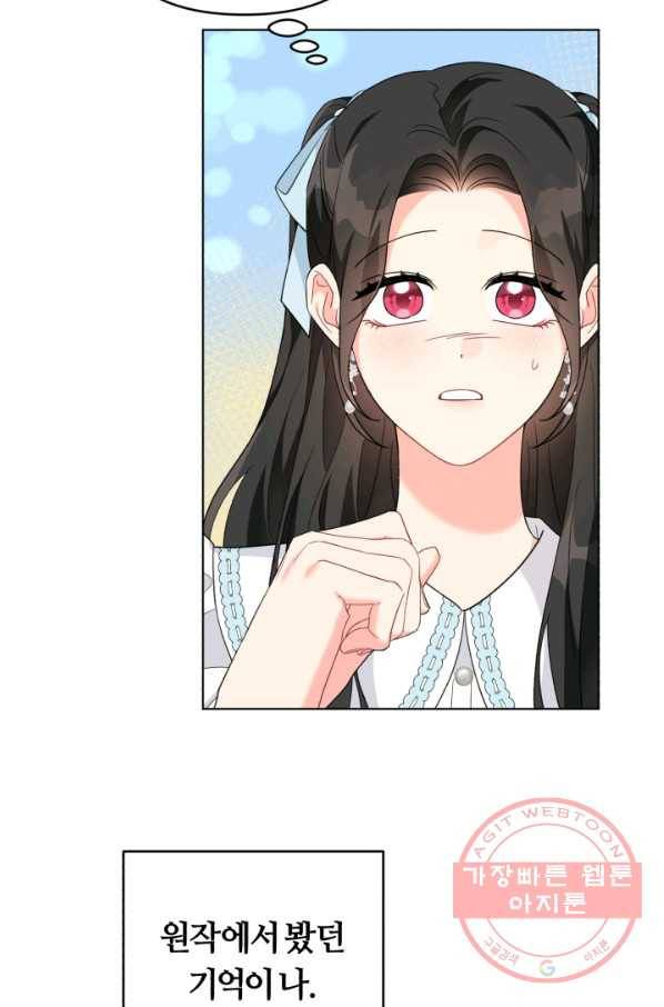 악역에게 청혼받았습니다 32화 71