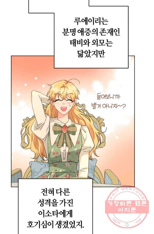 악역에게 청혼받았습니다 32화 72