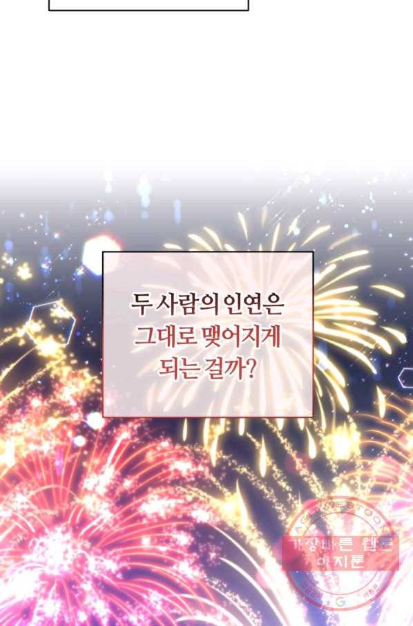 악역에게 청혼받았습니다 32화 73