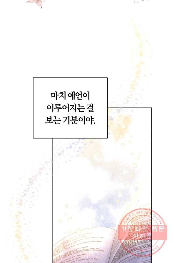 악역에게 청혼받았습니다 32화 75