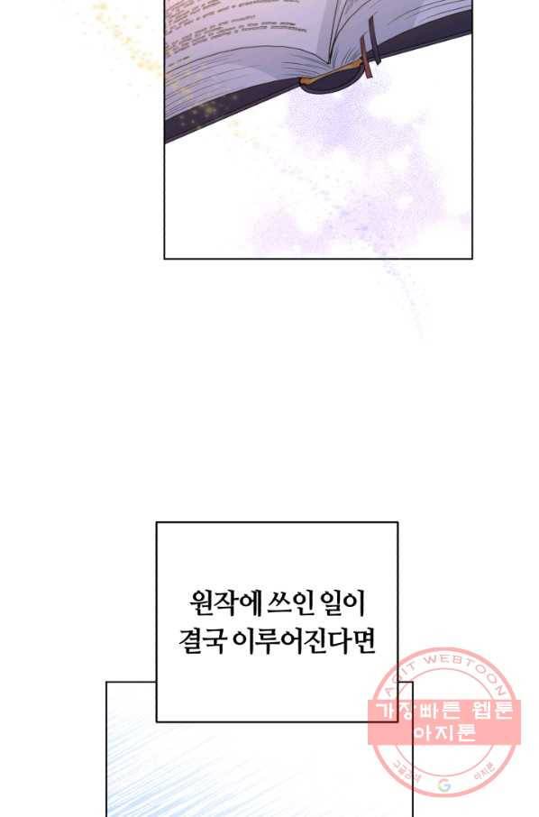 악역에게 청혼받았습니다 32화 76