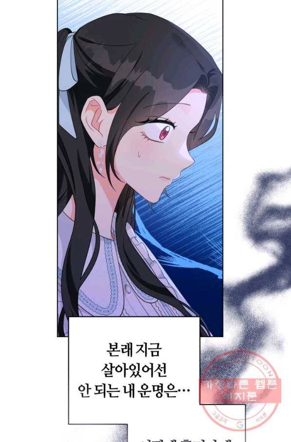 악역에게 청혼받았습니다 32화 77