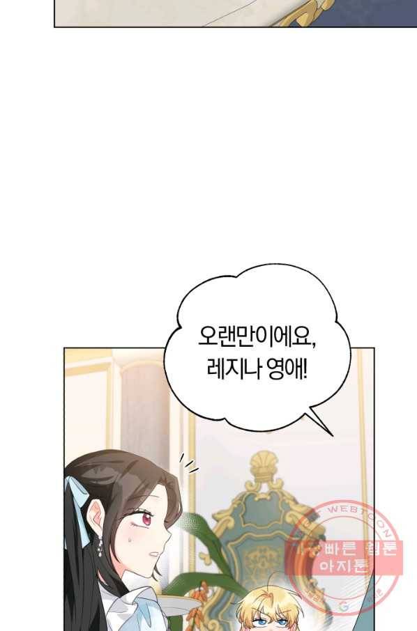 악역에게 청혼받았습니다 32화 79