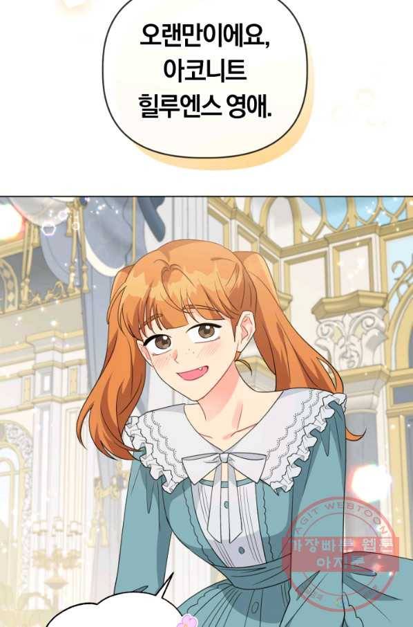 악역에게 청혼받았습니다 32화 82