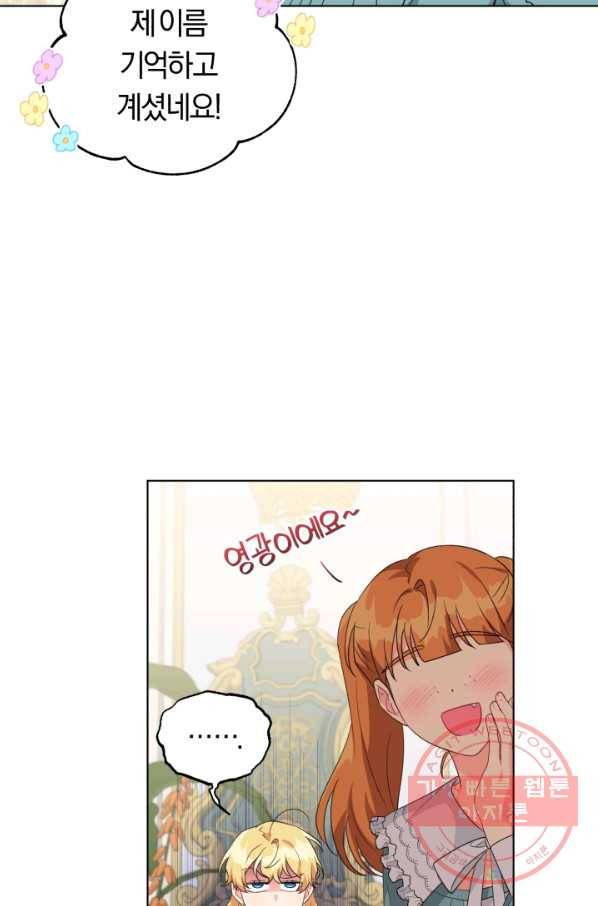악역에게 청혼받았습니다 32화 83