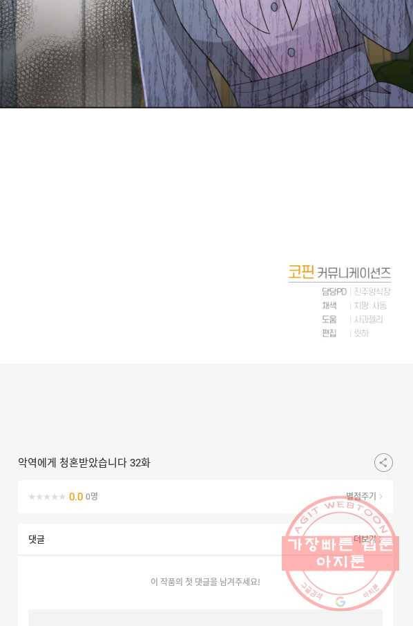 악역에게 청혼받았습니다 32화 87