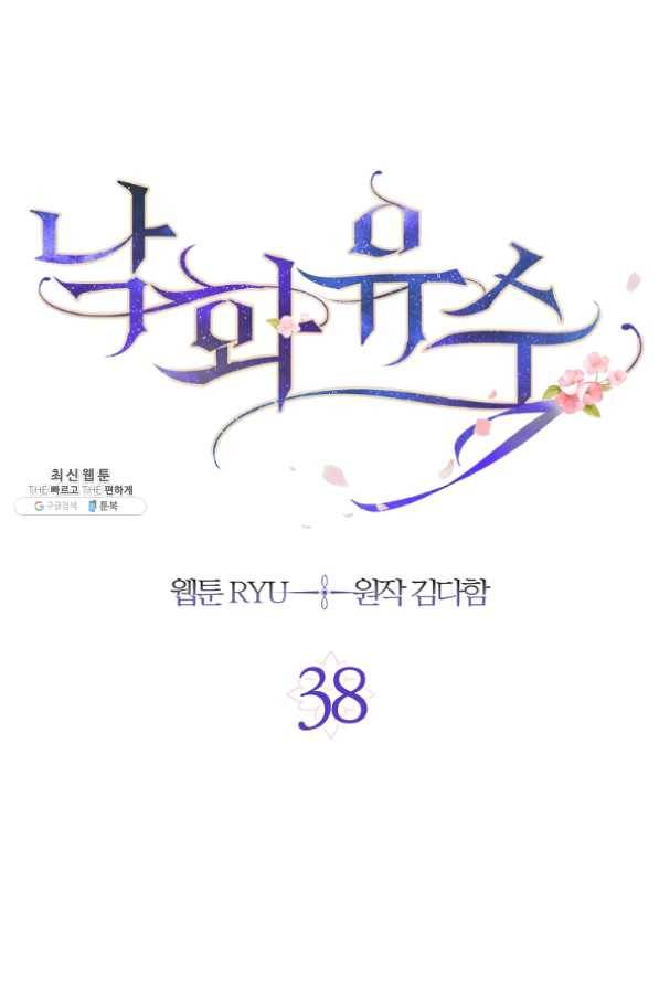 낙화유수 38화 9