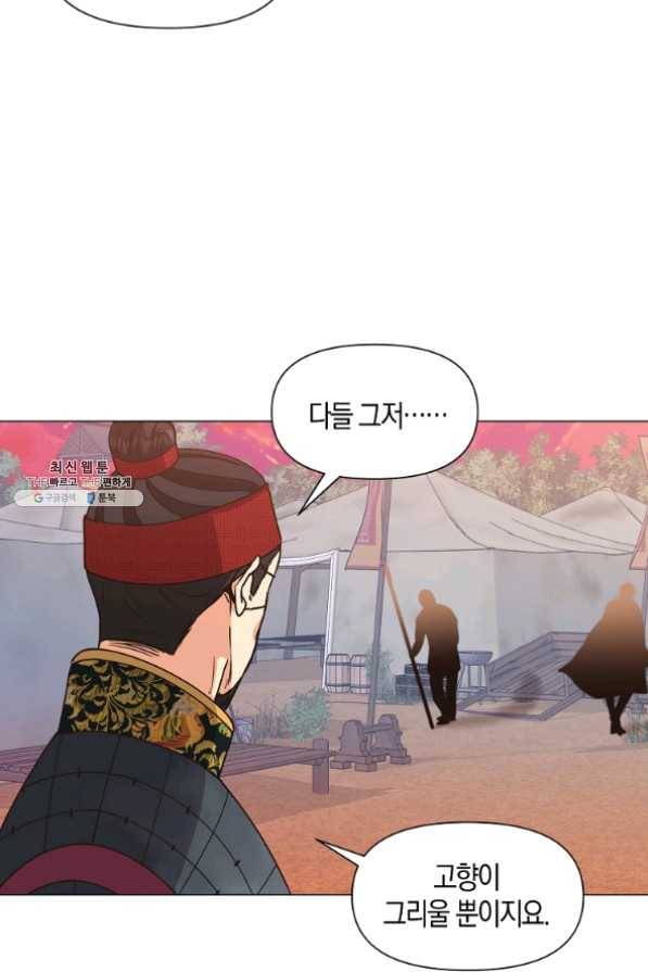 낙화유수 38화 11
