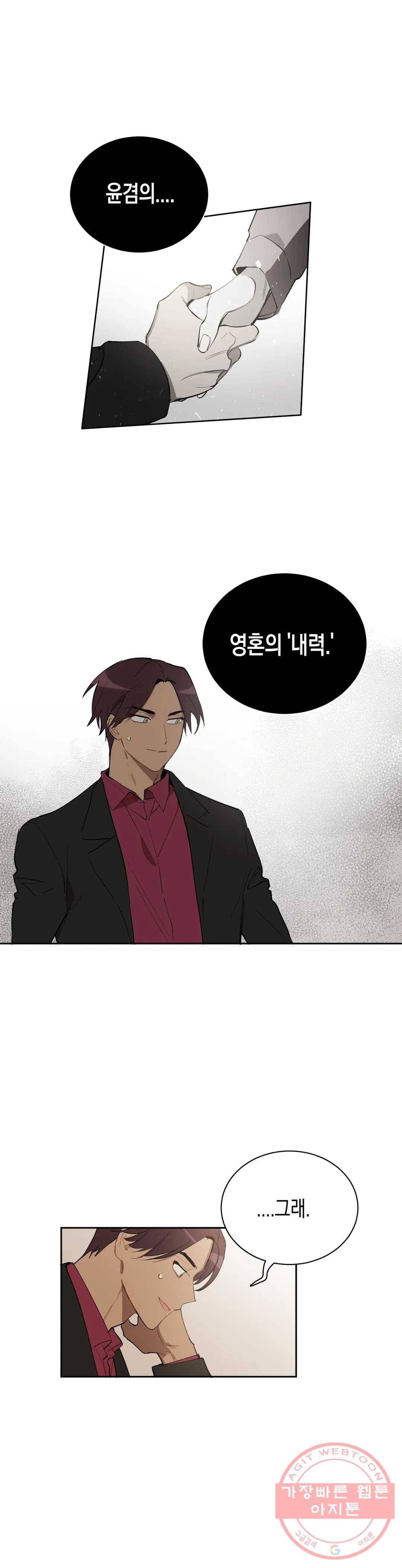 천사의 용도 73화 2