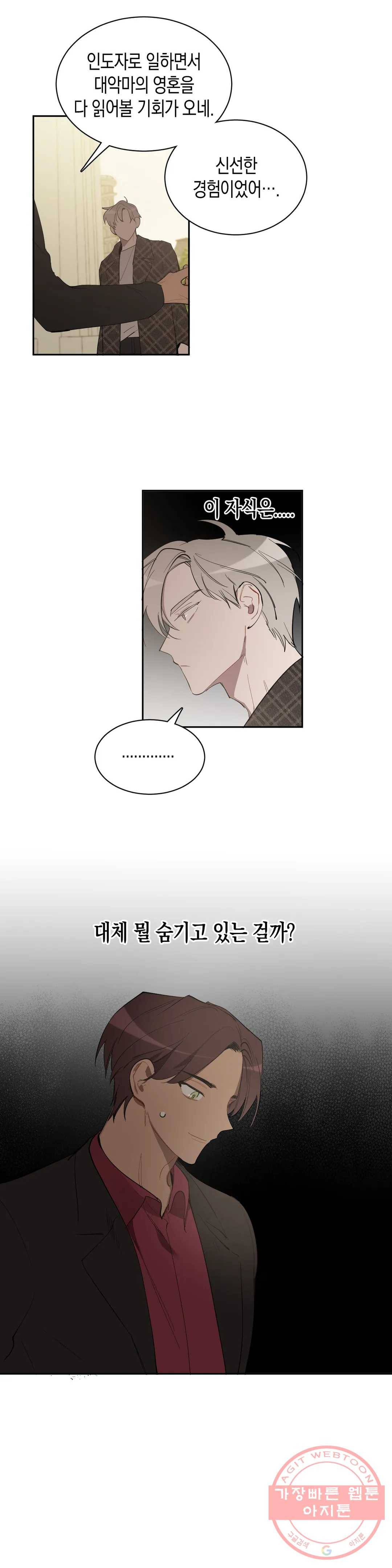 천사의 용도 73화 3