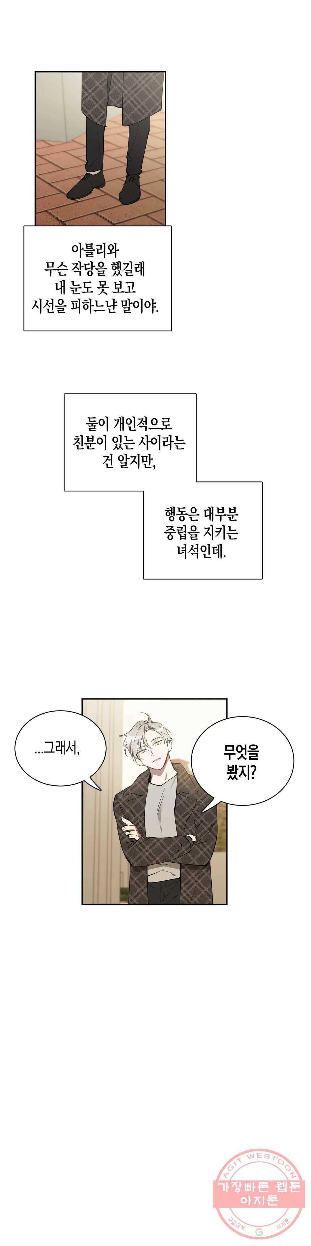 천사의 용도 73화 4