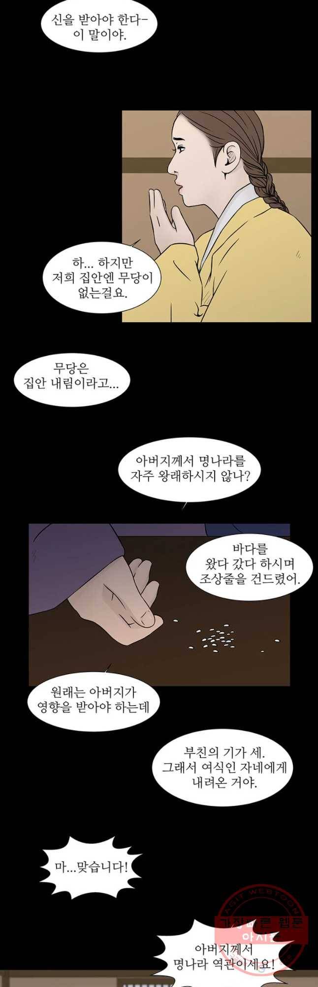 바리공주 160화 4