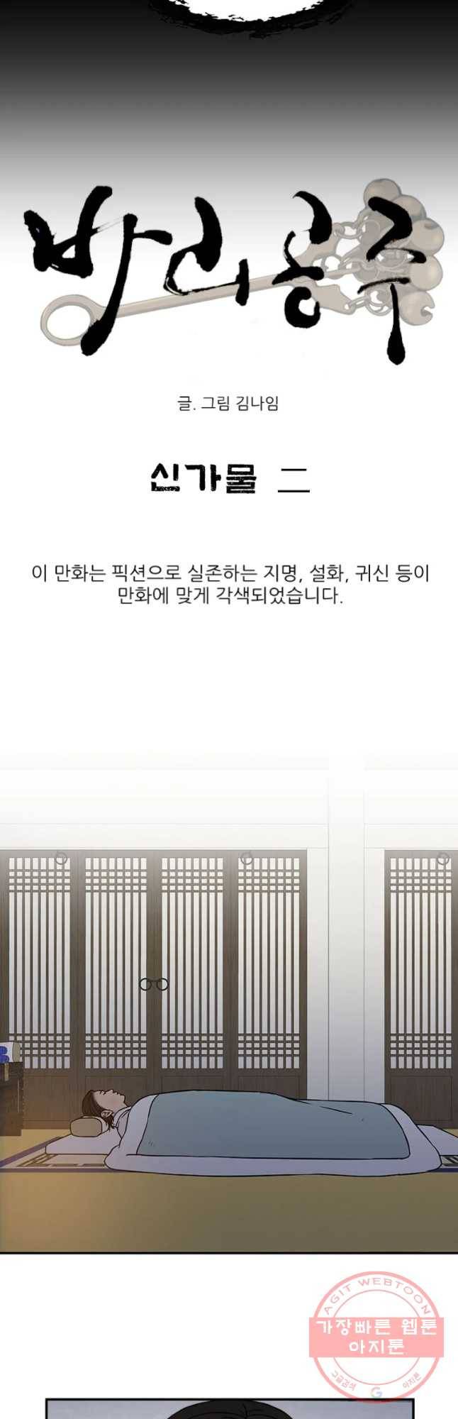 바리공주 160화 6