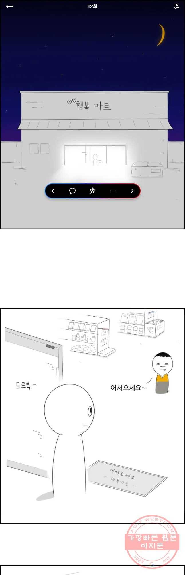 불합격인간 12화 1