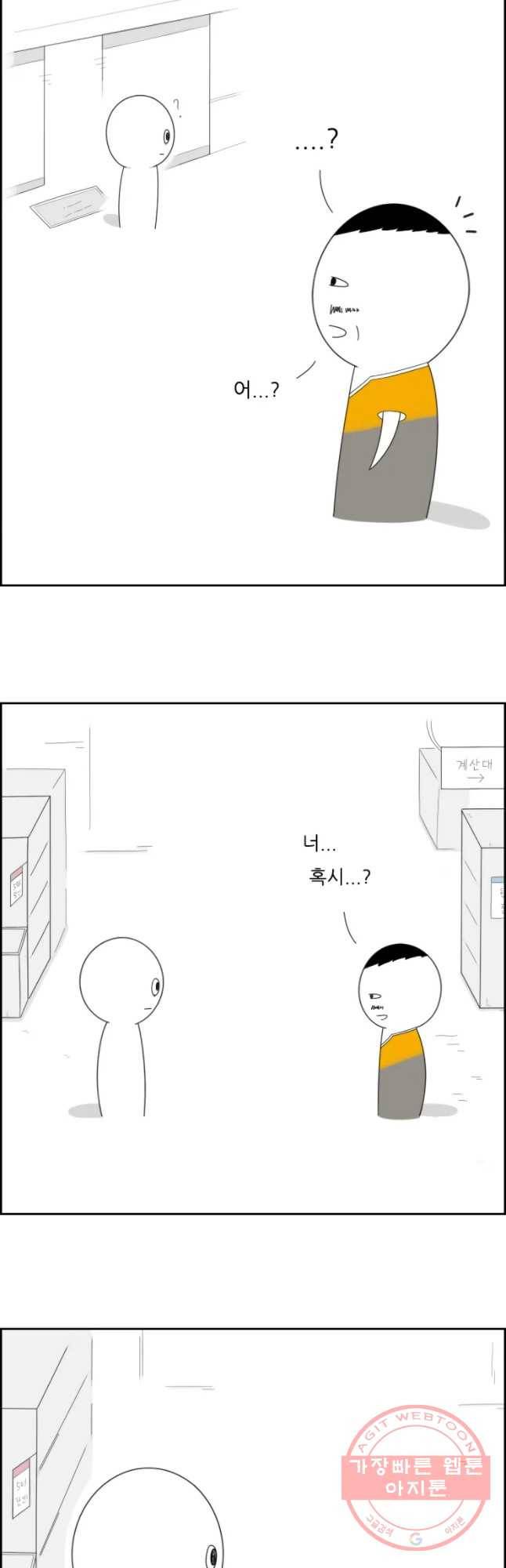 불합격인간 12화 2