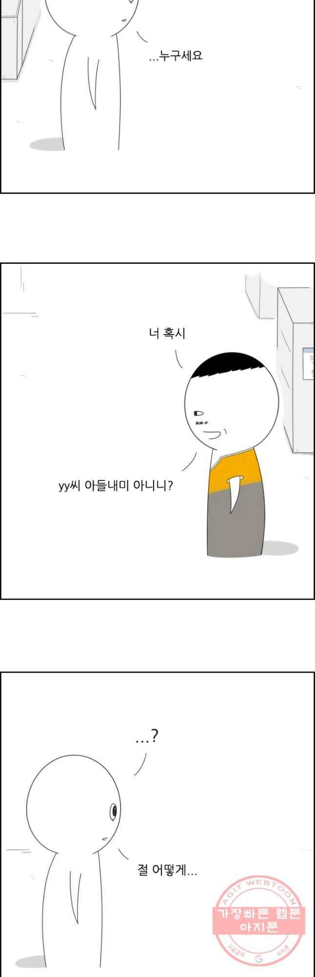 불합격인간 12화 3