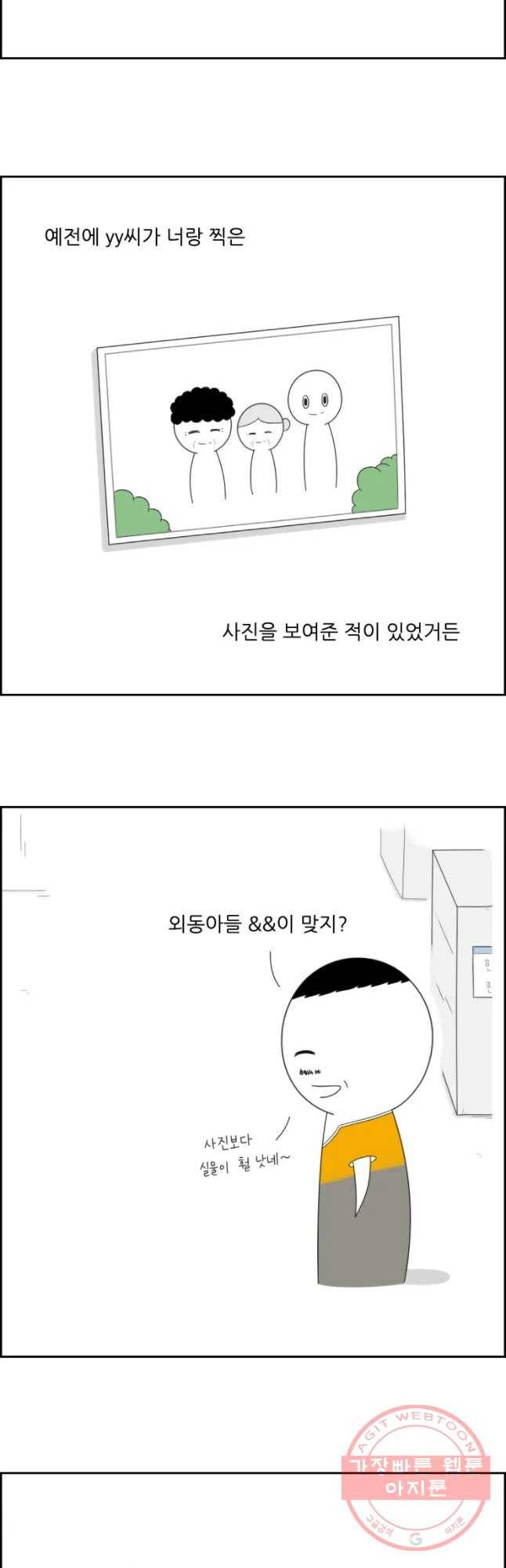 불합격인간 12화 4