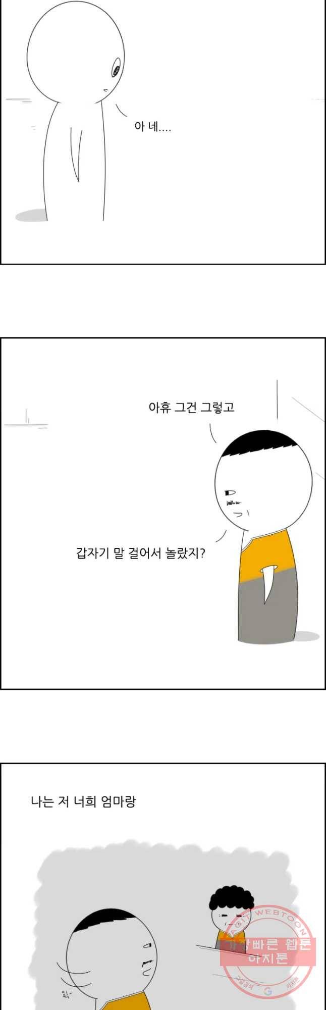 불합격인간 12화 5