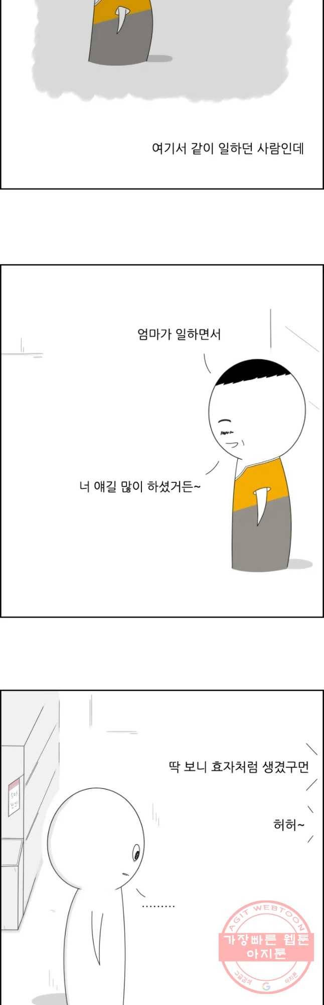 불합격인간 12화 6