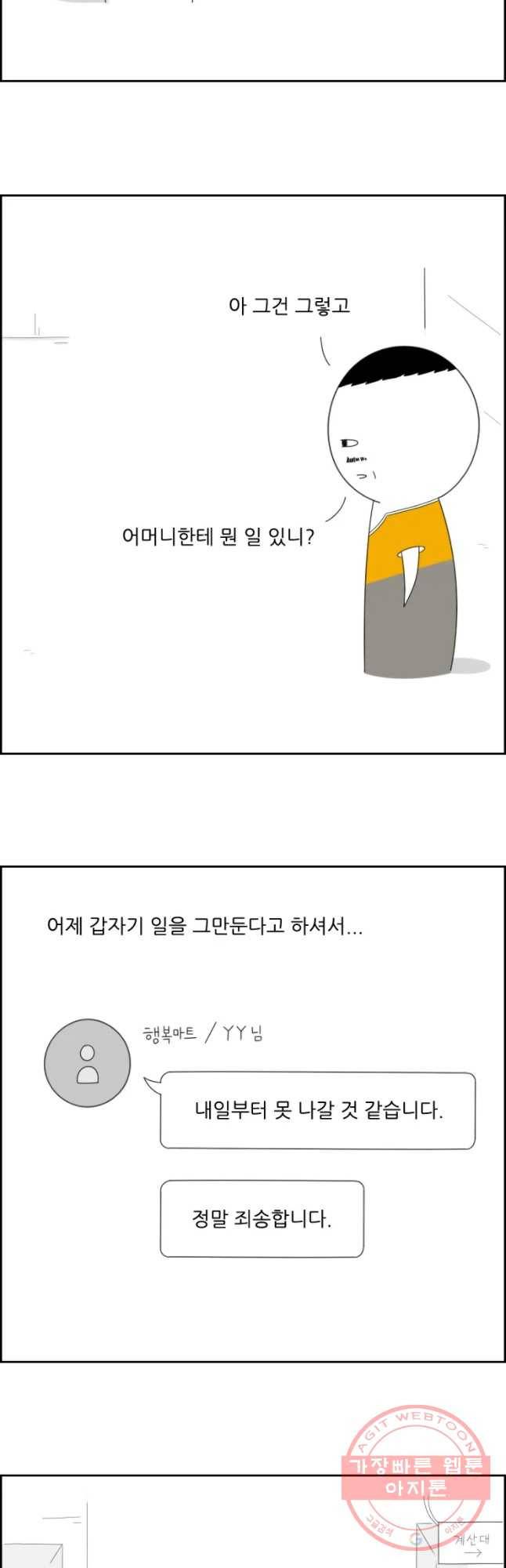 불합격인간 12화 7