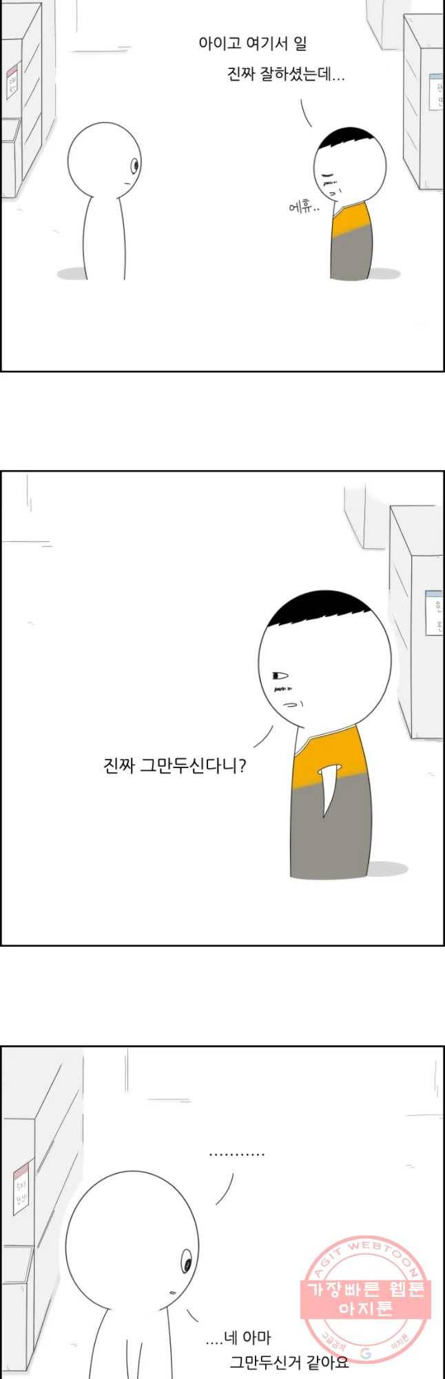 불합격인간 12화 8